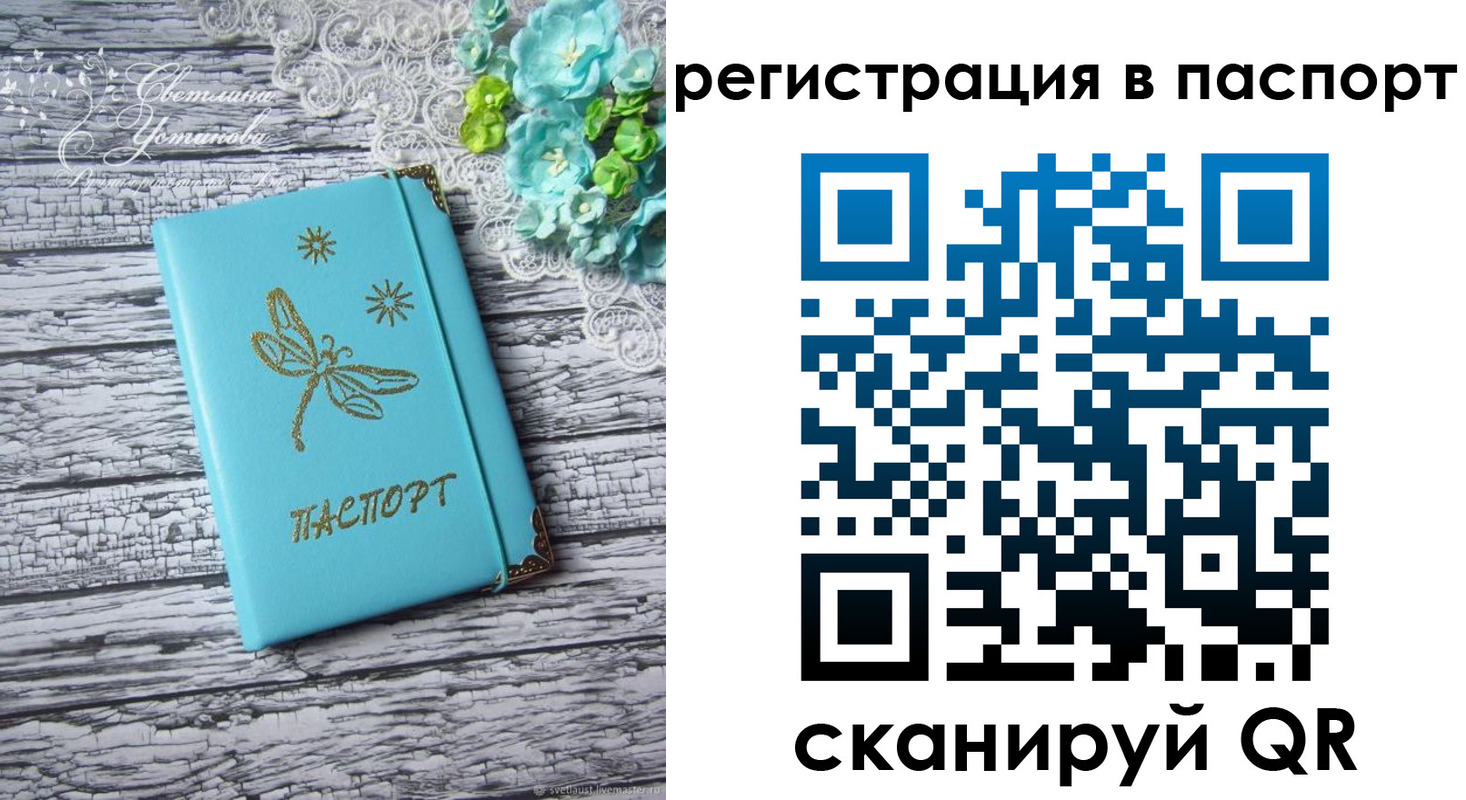 прописка в квартире в Саках