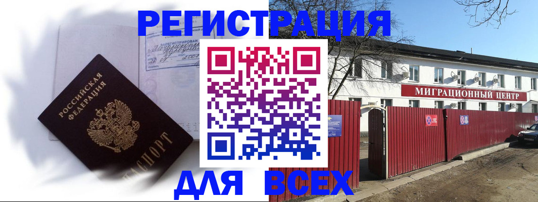 временная прописка в Саках