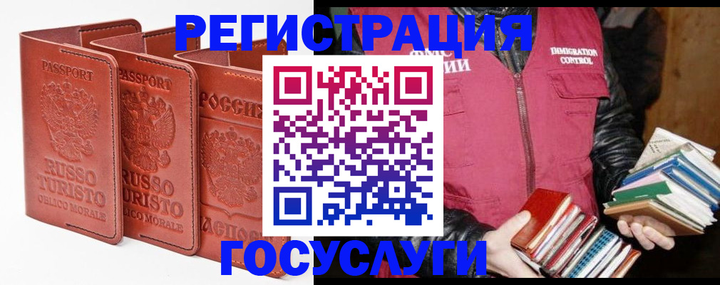 временная регистрация в Саках