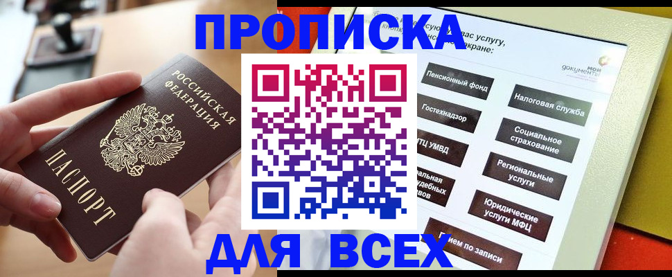 прописка для кредита в Саках