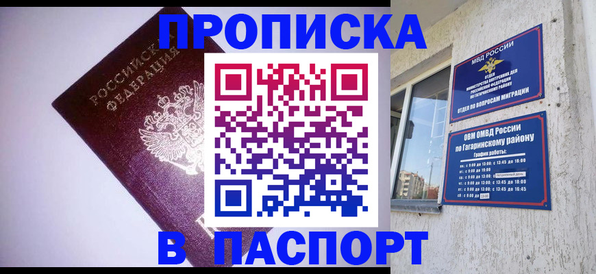 прописка ребенка в Саках