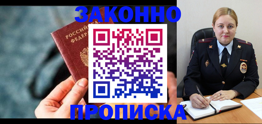 временная регистрация недорого в Саках