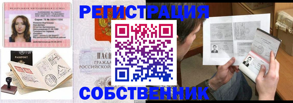 временная регистрация купить в Саках